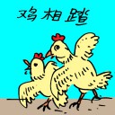 4D number 849 in 大伯公 3D dream dictionary
