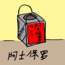 4D number 861 in 大伯公 3D dream dictionary