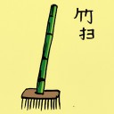 4D number 944 in 大伯公 3D dream dictionary