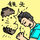 4D number 0008 in Damacai dream dictionary - Strong Head (铁头)