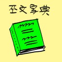 4D number 0083 in Damacai dream dictionary