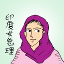 4D number 0123 in Damacai dream dictionary - Lady President Of India (印度女总理)