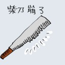 4D number 0139 in Damacai dream dictionary