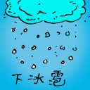 4D number 0193 in Damacai dream dictionary