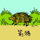 4D number 0547 in Damacai dream dictionary
