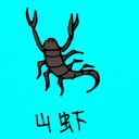 4D number 0773 in Damacai dream dictionary