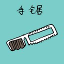 4D number 1122 in Damacai dream dictionary - Hand Saw (手锯)