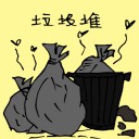 4D number 1313 in Damacai dream dictionary - Rubbish Dump (垃圾堆)