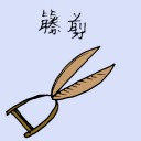 4D number 1565 in Damacai dream dictionary