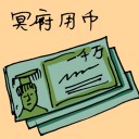 4D number 1616 in Damacai dream dictionary - Hades Money (冥府用币)