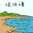4D number 1630 in Damacai dream dictionary