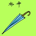 4D number 1645 in Damacai dream dictionary