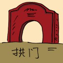 4D number 1794 in Damacai dream dictionary