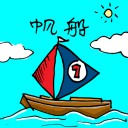 4D number 1888 in Damacai dream dictionary - Sailing Boat (帆船)
