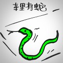 4D number 2222 in Damacai dream dictionary - Snake In The Car (车里有蛇)