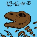 4D number 2264 in Damacai dream dictionary - Dinosaur Fossil (恐龙化石)