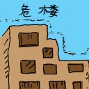 4D number 2364 in Damacai dream dictionary