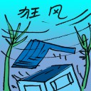 4D number 2572 in Damacai dream dictionary