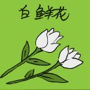 4D number 2643 in Damacai dream dictionary