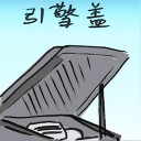 4D number 2711 in Damacai dream dictionary