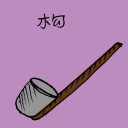 4D number 3064 in Damacai dream dictionary