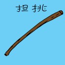 4D number 3071 in Damacai dream dictionary