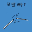 4D number 3074 in Damacai dream dictionary