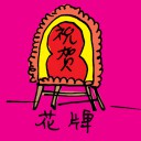 4D number 3132 in Damacai dream dictionary