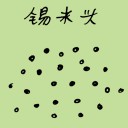 4D number 3383 in Damacai dream dictionary