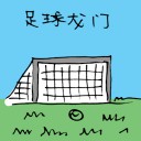 4D number 3415 in Damacai dream dictionary - Football Goal Post (足球龙门)