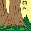 4D number 3482 in Damacai dream dictionary