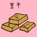 4D number 3838 in Damacai dream dictionary - Dried Bean (豆干)