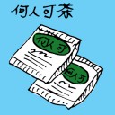4D number 3990 in Damacai dream dictionary