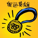 4D number 4164 in Damacai dream dictionary