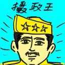 4D number 4444 in Damacai dream dictionary - Regent (摄政王)