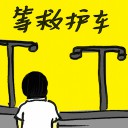 4D number 4916 in Damacai dream dictionary