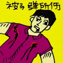 4D number 5110 in Damacai dream dictionary