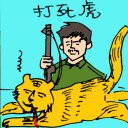 4D number 5432 in Damacai dream dictionary - Tiger Killed By Hunter (打死老虎)