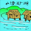 4D number 5501 in Damacai dream dictionary