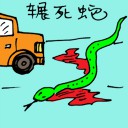4D number 5725 in Damacai dream dictionary