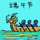 4D number 5801 in Damacai dream dictionary - Dragon Boat Festival (端午节)