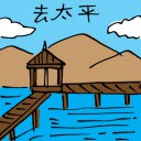 4D number 5888 in Damacai dream dictionary - Travel To Taiping (去太平)