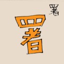 4D number 6019 in Damacai dream dictionary
