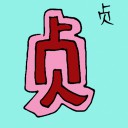4D number 6163 in Damacai dream dictionary