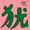 4D number 6349 in Damacai dream dictionary