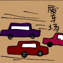 4D number 6361 in Damacai dream dictionary