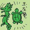 4D number 6375 in Damacai dream dictionary - Jade Dragon Turtle (玉龙龟)