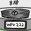 4D number 6585 in Damacai dream dictionary