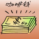 4D number 7777 in Damacai dream dictionary - Coffee Money (咖啡钱)
