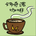 4D number 8008 in Damacai dream dictionary - Cappuccino (卡布奇诺咖啡)